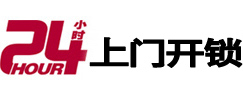 安吉24小时上门开锁公司